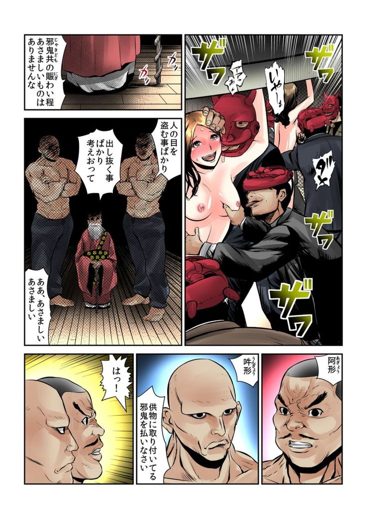 Onna wo Kurau Tera ~Sasage rareta Ku