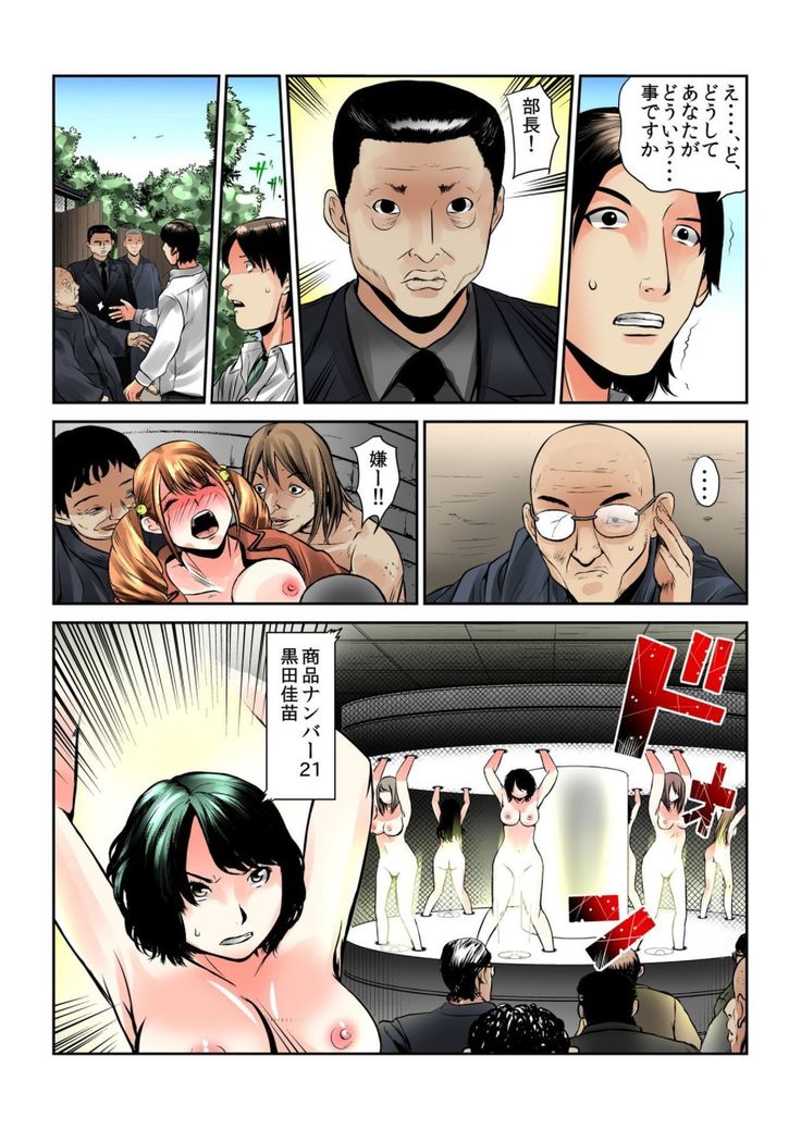 Onna wo Kurau Tera ~Sasage rareta Ku