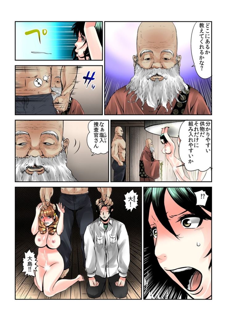 Onna wo Kurau Tera ~Sasage rareta Ku