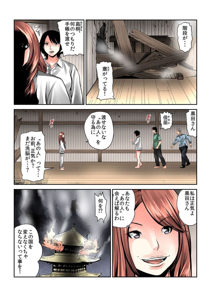 Onna wo Kurau Tera ~Sasage rareta Ku