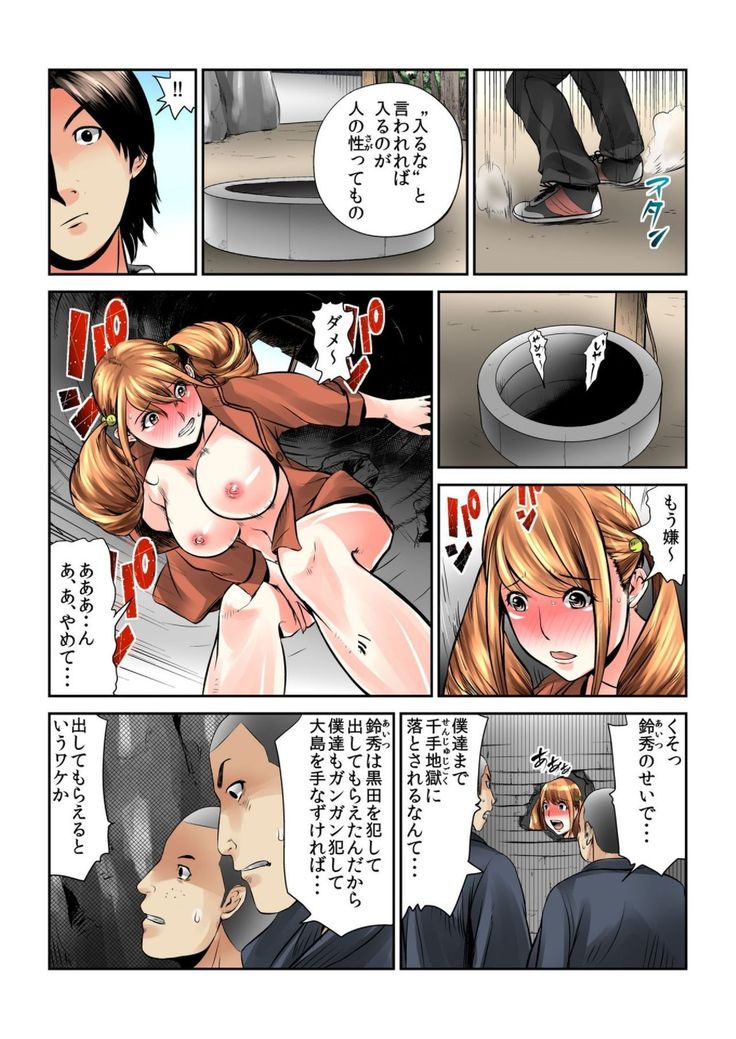 Onna wo Kurau Tera ~Sasage rareta Ku