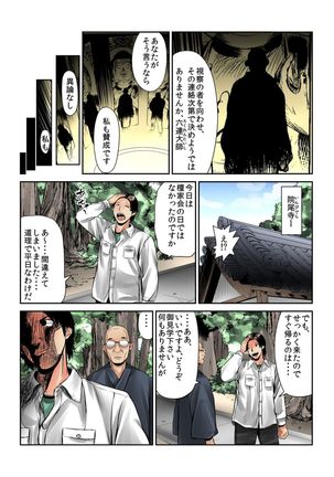 Onna wo Kurau Tera ~Sasage rareta Ku Page #18