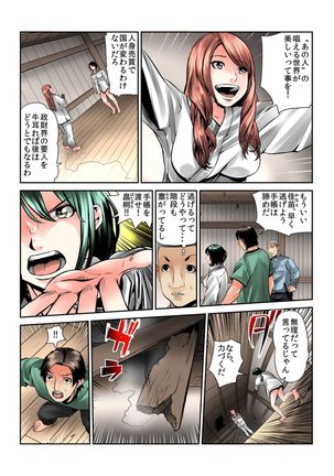 Onna wo Kurau Tera ~Sasage rareta Ku Page #68