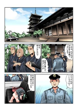 Onna wo Kurau Tera ~Sasage rareta Ku Page #15