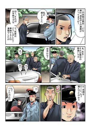 Onna wo Kurau Tera ~Sasage rareta Ku Page #16