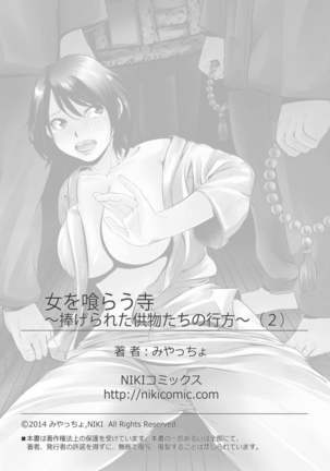 Onna wo Kurau Tera ~Sasage rareta Ku Page #76