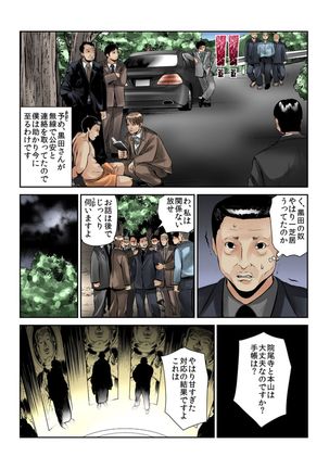 Onna wo Kurau Tera ~Sasage rareta Ku Page #62