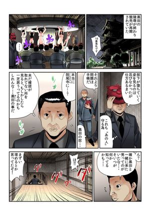Onna wo Kurau Tera ~Sasage rareta Ku Page #52