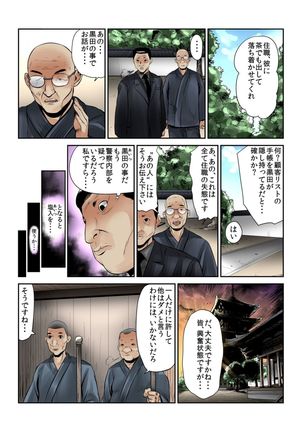 Onna wo Kurau Tera ~Sasage rareta Ku Page #36