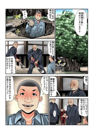 Onna wo Kurau Tera ~Sasage rareta Ku Page #51