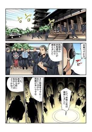 Onna wo Kurau Tera ~Sasage rareta Ku Page #17