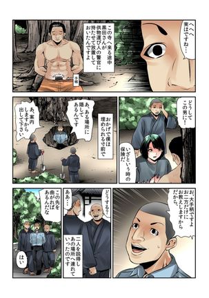 Onna wo Kurau Tera ~Sasage rareta Ku Page #61