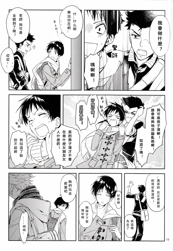 Susumihajimeta Bokura no Jikan | 開始轉動的我們的時間