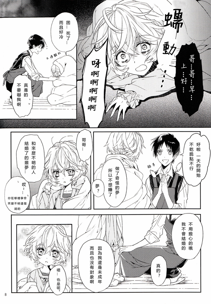 Susumihajimeta Bokura no Jikan | 開始轉動的我們的時間