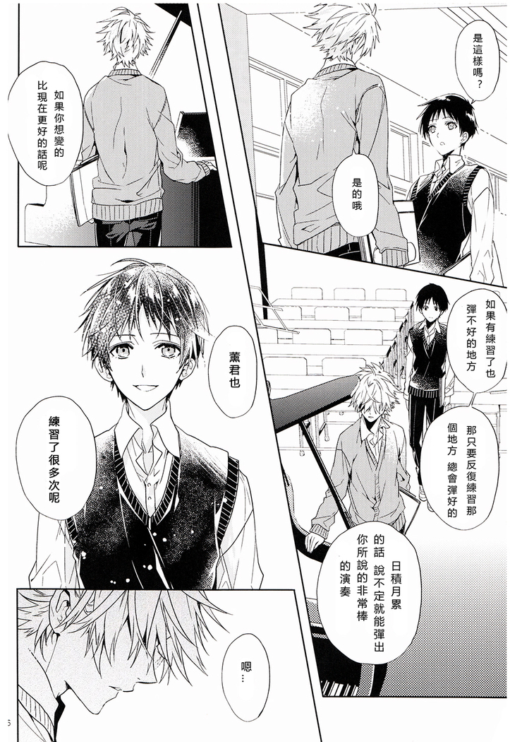 Susumihajimeta Bokura no Jikan | 開始轉動的我們的時間