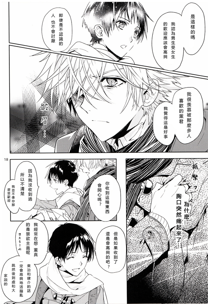 Susumihajimeta Bokura no Jikan | 開始轉動的我們的時間