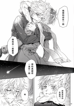 Susumihajimeta Bokura no Jikan | 開始轉動的我們的時間 - Page 58