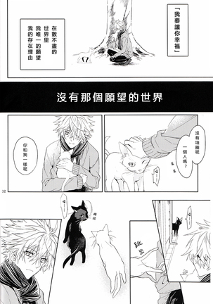 Susumihajimeta Bokura no Jikan | 開始轉動的我們的時間 - Page 31