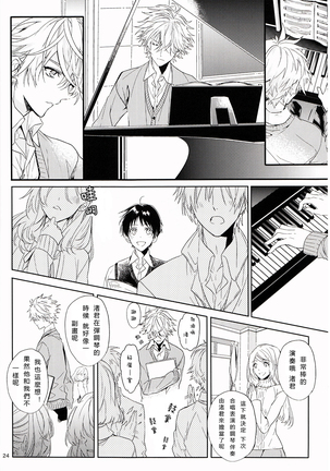 Susumihajimeta Bokura no Jikan | 開始轉動的我們的時間 - Page 23