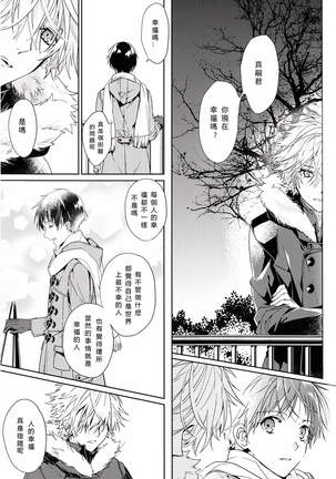 Susumihajimeta Bokura no Jikan | 開始轉動的我們的時間 - Page 44