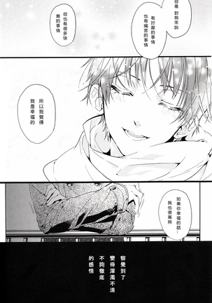 Susumihajimeta Bokura no Jikan | 開始轉動的我們的時間 - Page 45
