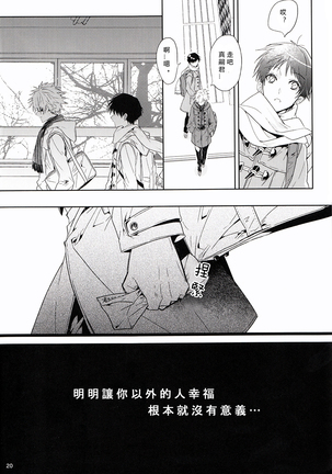 Susumihajimeta Bokura no Jikan | 開始轉動的我們的時間 - Page 19