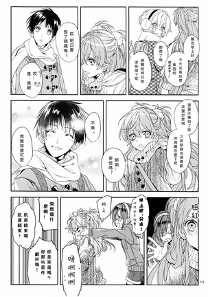 Susumihajimeta Bokura no Jikan | 開始轉動的我們的時間