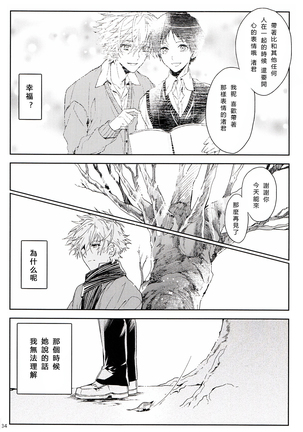 Susumihajimeta Bokura no Jikan | 開始轉動的我們的時間 - Page 33