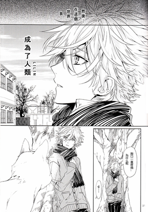 Susumihajimeta Bokura no Jikan | 開始轉動的我們的時間 - Page 30
