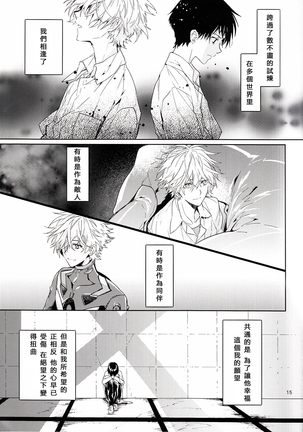Susumihajimeta Bokura no Jikan | 開始轉動的我們的時間 - Page 14
