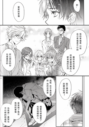 Susumihajimeta Bokura no Jikan | 開始轉動的我們的時間 - Page 49