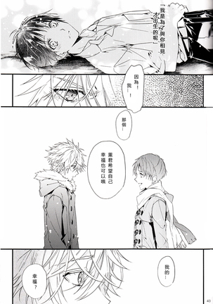 Susumihajimeta Bokura no Jikan | 開始轉動的我們的時間 - Page 48