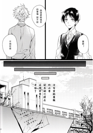 Susumihajimeta Bokura no Jikan | 開始轉動的我們的時間 - Page 29