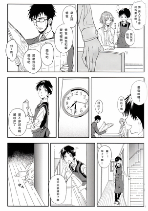 Susumihajimeta Bokura no Jikan | 開始轉動的我們的時間
