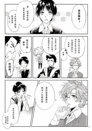 Susumihajimeta Bokura no Jikan | 開始轉動的我們的時間 - Page 34