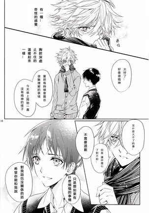 Susumihajimeta Bokura no Jikan | 開始轉動的我們的時間 - Page 37