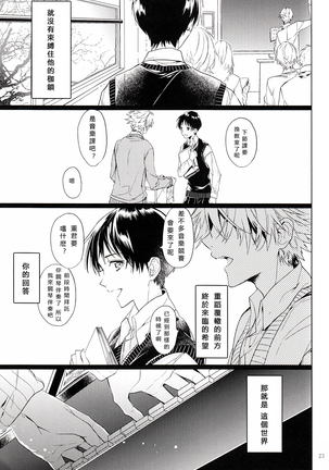 Susumihajimeta Bokura no Jikan | 開始轉動的我們的時間 - Page 22