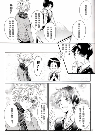 Susumihajimeta Bokura no Jikan | 開始轉動的我們的時間 - Page 38