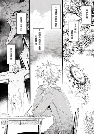 Susumihajimeta Bokura no Jikan | 開始轉動的我們的時間 - Page 21