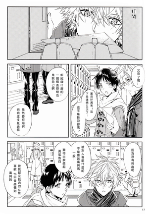Susumihajimeta Bokura no Jikan | 開始轉動的我們的時間 - Page 16