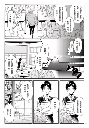 Susumihajimeta Bokura no Jikan | 開始轉動的我們的時間 - Page 24