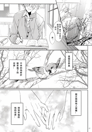 Susumihajimeta Bokura no Jikan | 開始轉動的我們的時間 - Page 20