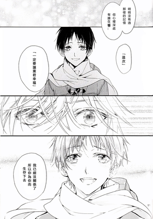 Susumihajimeta Bokura no Jikan | 開始轉動的我們的時間 - Page 50