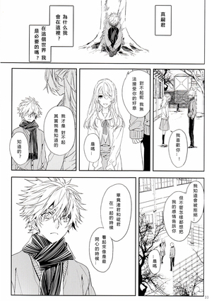 Susumihajimeta Bokura no Jikan | 開始轉動的我們的時間 - Page 32