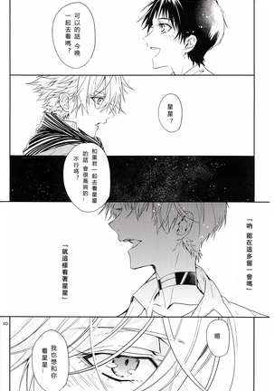 Susumihajimeta Bokura no Jikan | 開始轉動的我們的時間 - Page 39