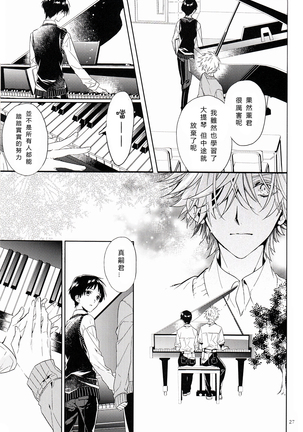 Susumihajimeta Bokura no Jikan | 開始轉動的我們的時間 - Page 26