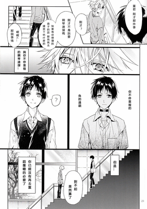 Susumihajimeta Bokura no Jikan | 開始轉動的我們的時間 - Page 28