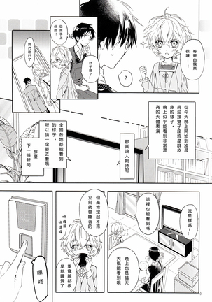 Susumihajimeta Bokura no Jikan | 開始轉動的我們的時間