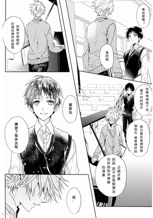 Susumihajimeta Bokura no Jikan | 開始轉動的我們的時間 - Page 25