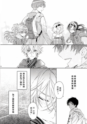 Susumihajimeta Bokura no Jikan | 開始轉動的我們的時間 - Page 13